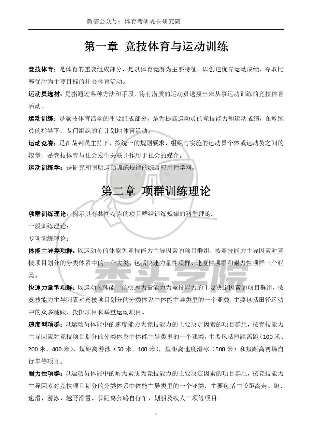 篮球力量训练动作要领_0