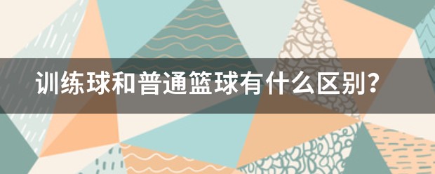 如何利用篮球青训营提升个人技术和团队协作?_0